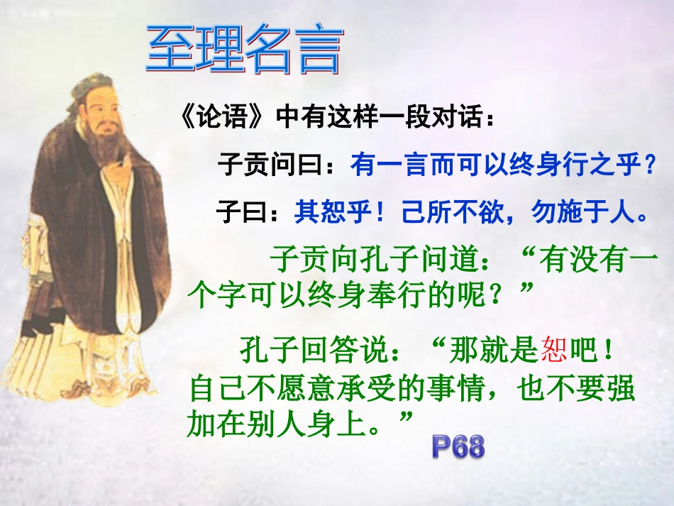 七年级政治上册 4.2 己所不欲 勿施于人课件 湘教版-湘教级上册政治课件_第3页