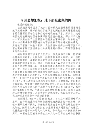 2024年月思想汇报地下那张密集的网