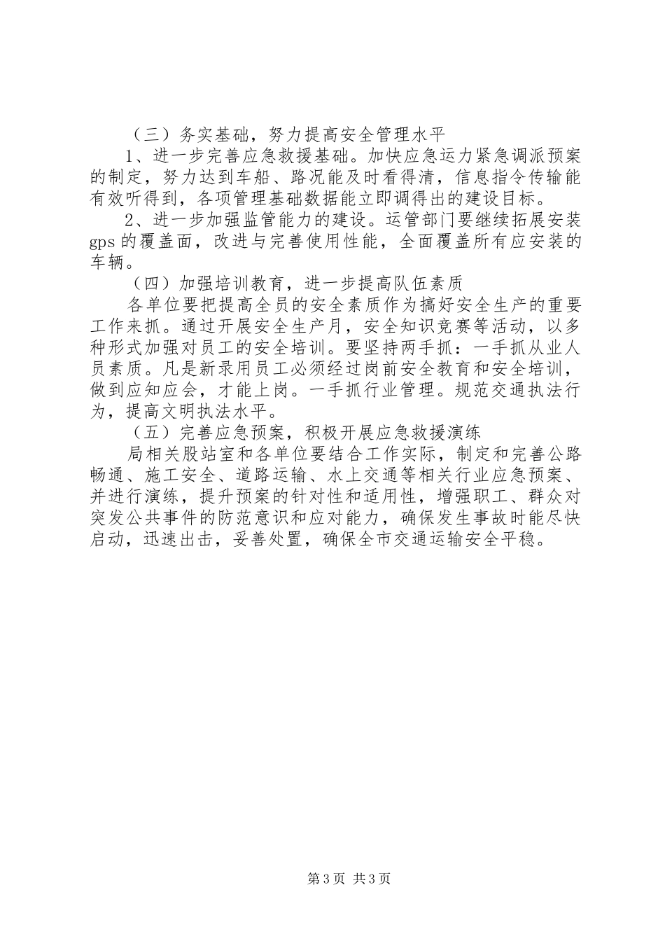 2024年交通局安全生产工作计划_第3页