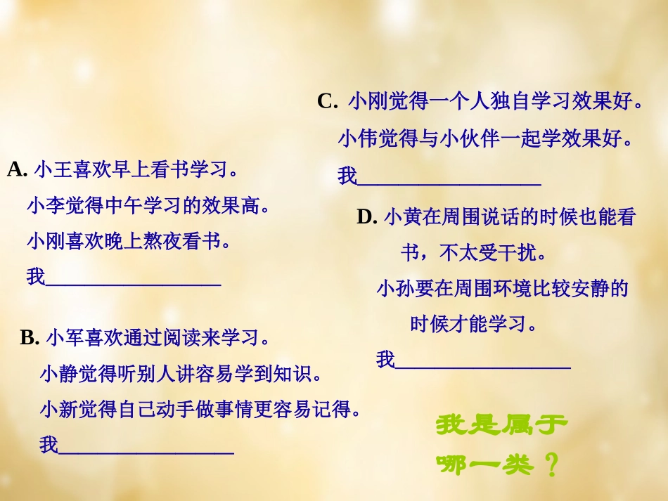 七年级政治上册 4.2 掌握科学学习方法课件 粤教版-粤教级上册政治课件_第3页