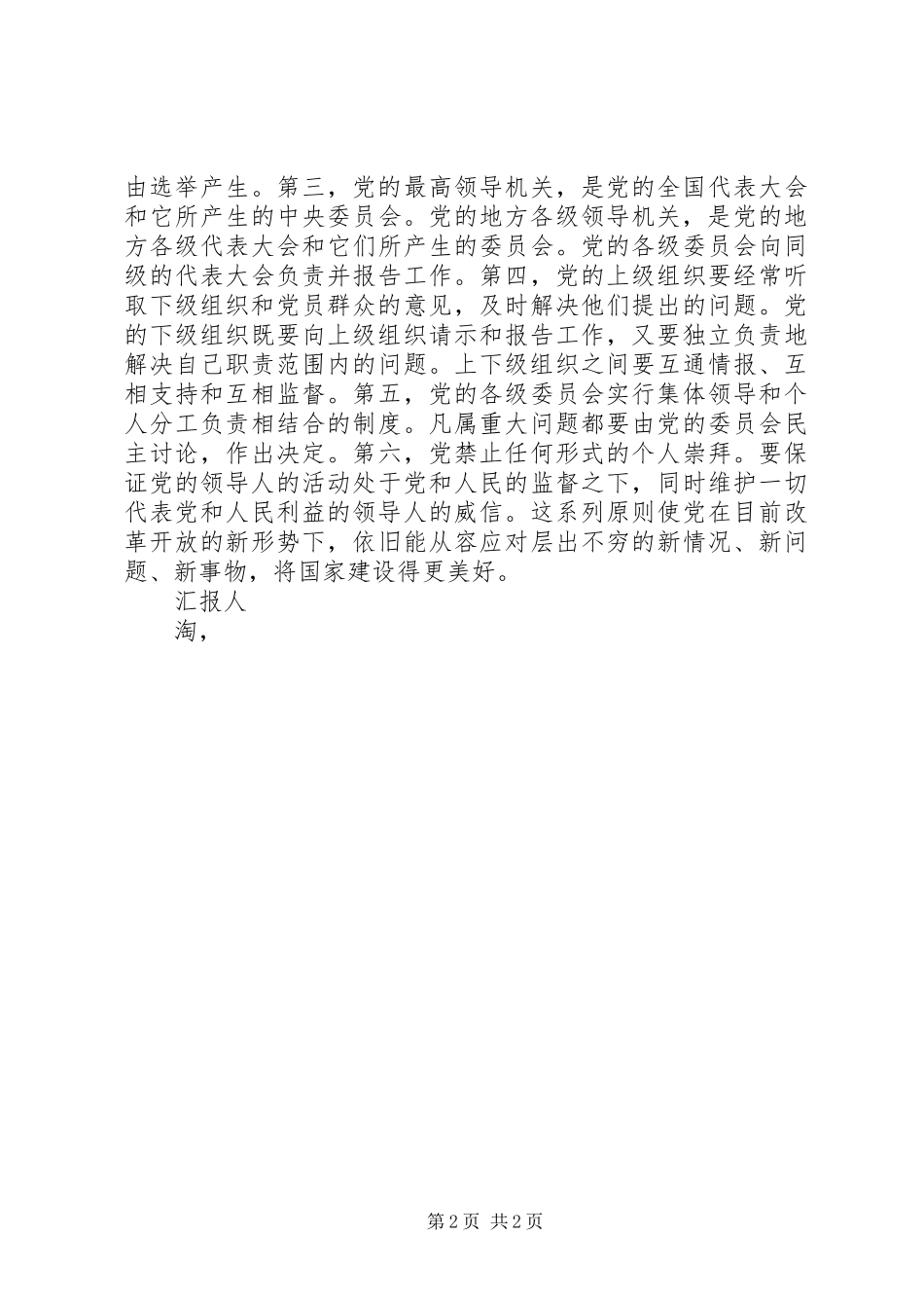 2024年月思想汇报何以广而听之_第2页