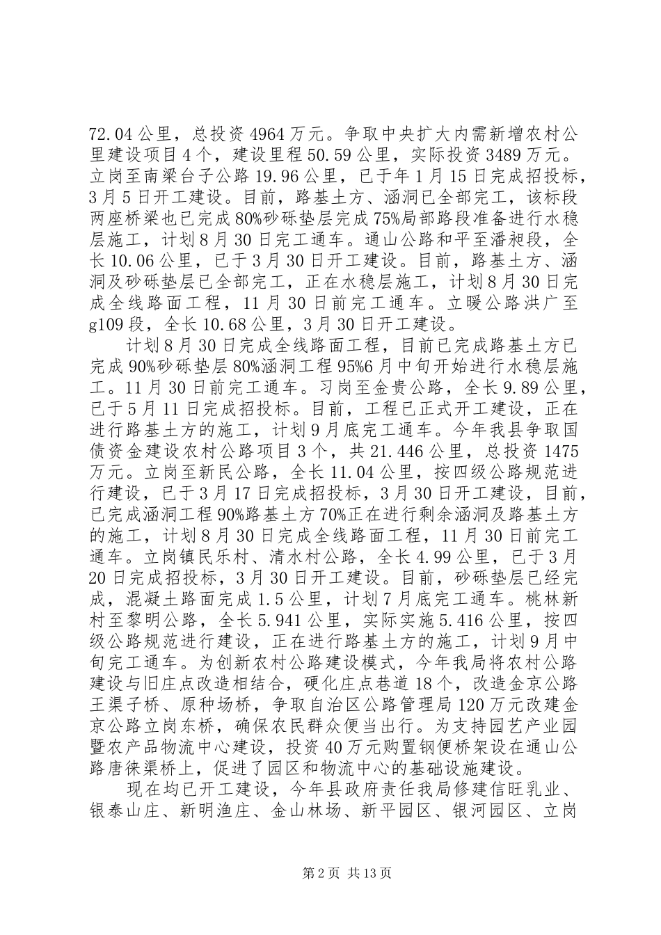 2024年交通局半年度小结及安排_第2页