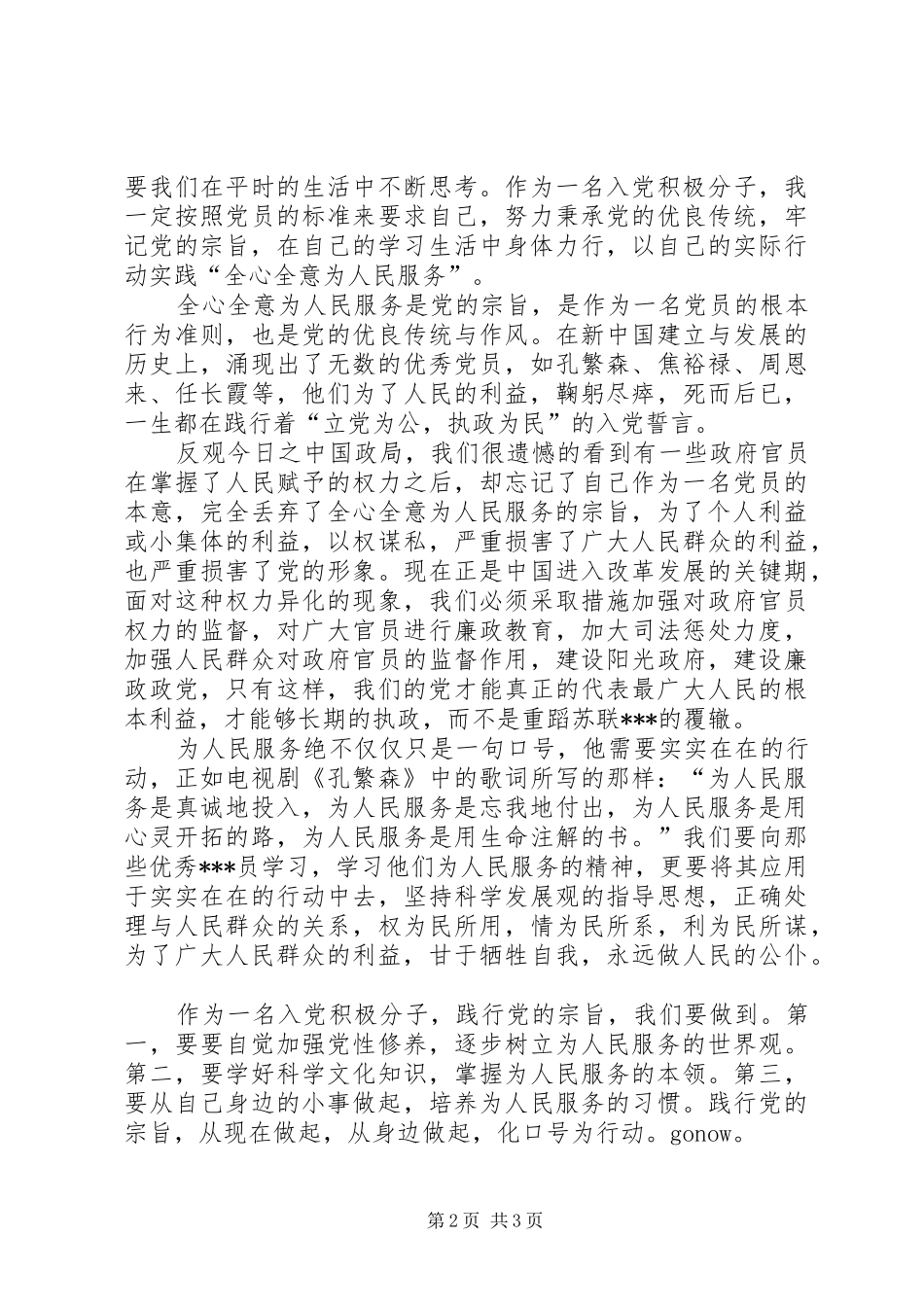 2024年月思想汇报论党的宗旨_第2页