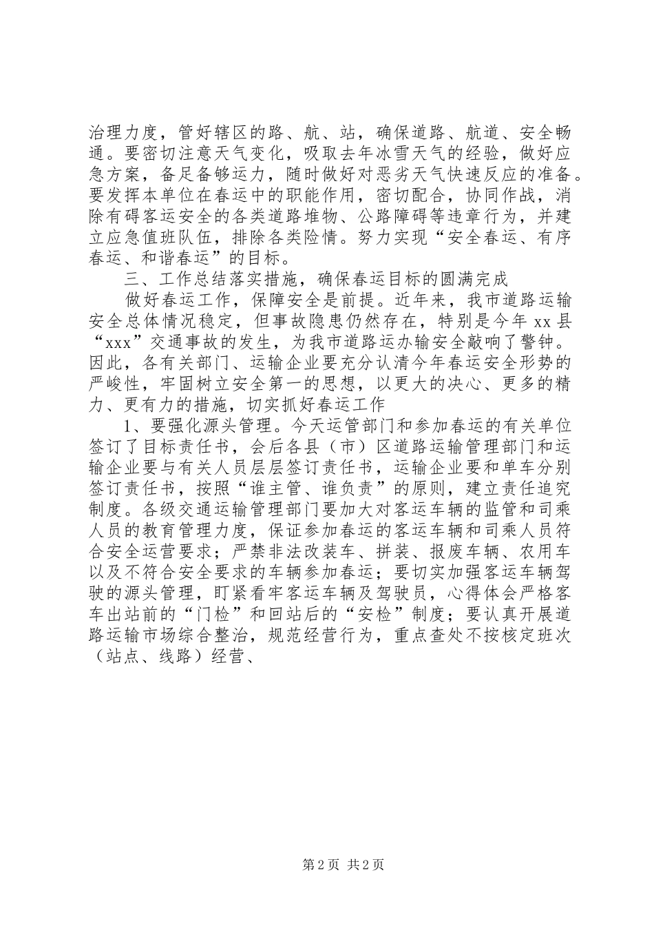 2024年交通局春运工作动员会议致辞稿_第2页