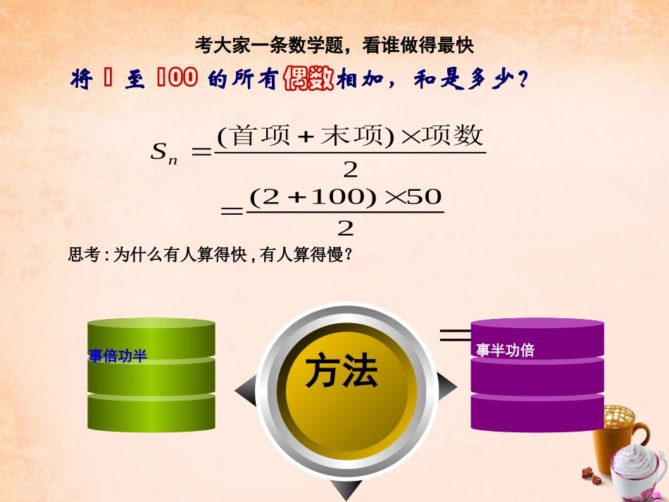 七年级政治上册 4.2 掌握科学学习方法课件2 粤教版-粤教级上册政治课件_第1页