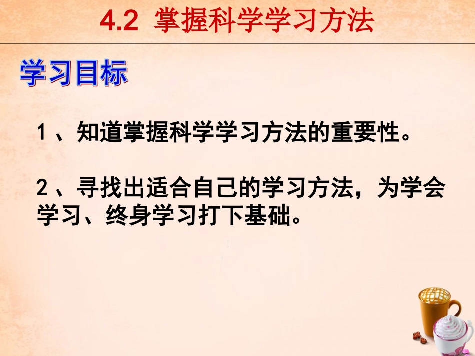 七年级政治上册 4.2 掌握科学学习方法课件2 粤教版-粤教级上册政治课件_第3页