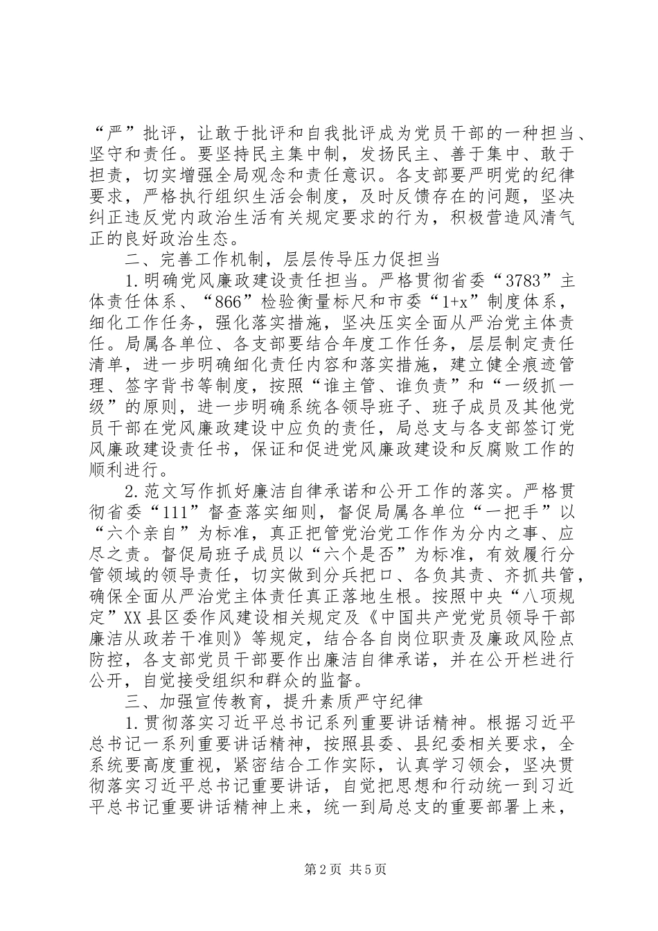 2024年交通局党风廉政建设工作计划_第2页