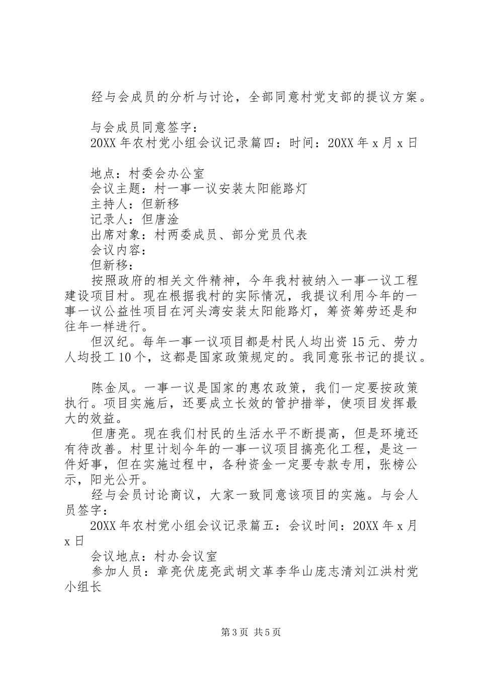 2024年农村党小组会议记录_第3页