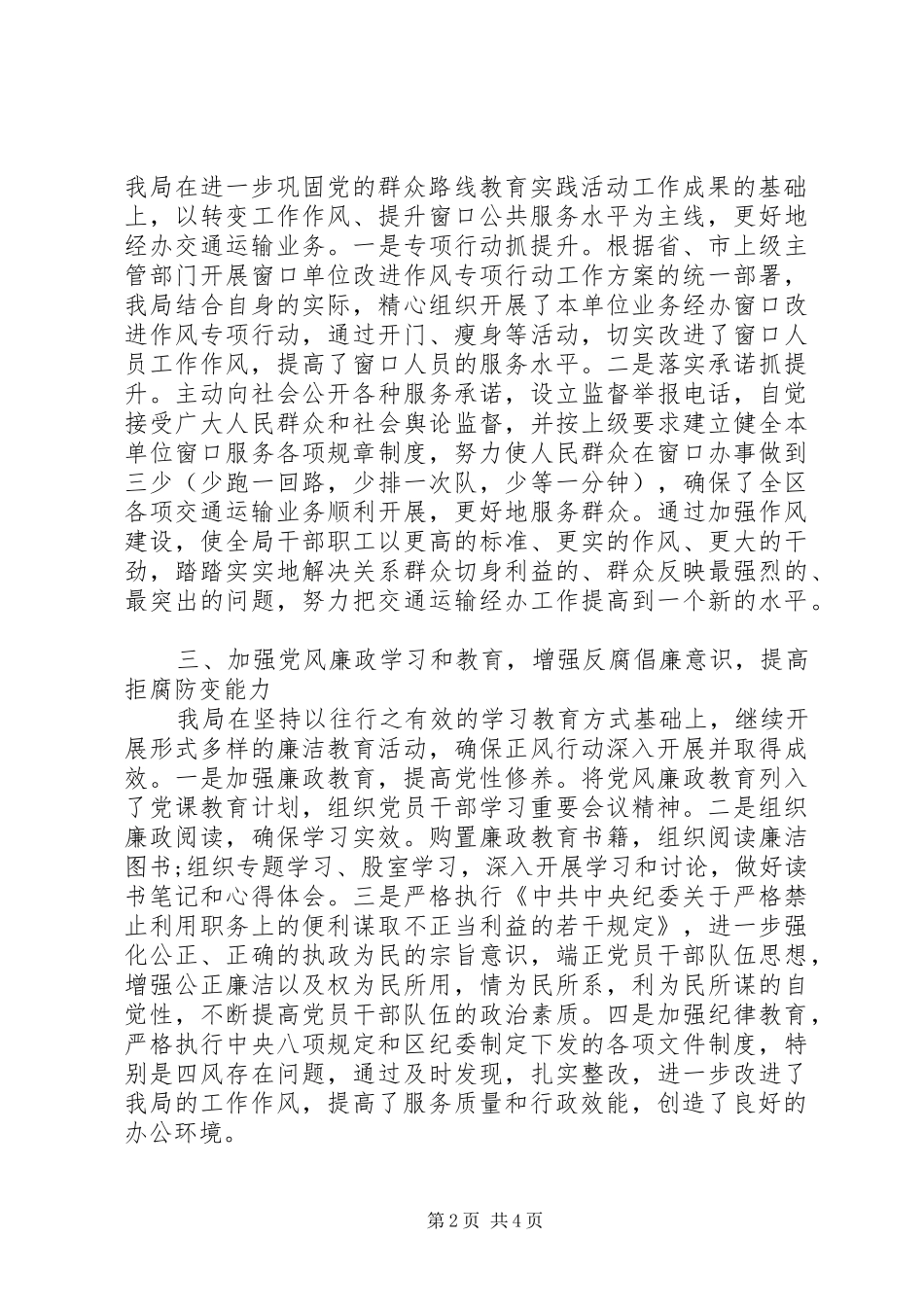 2024年交通局第一季度正风行动工作总结_第2页