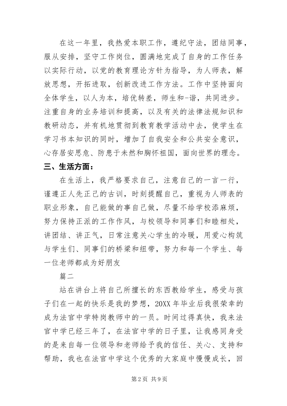 2024年月特岗教师自我鉴定三篇_第2页