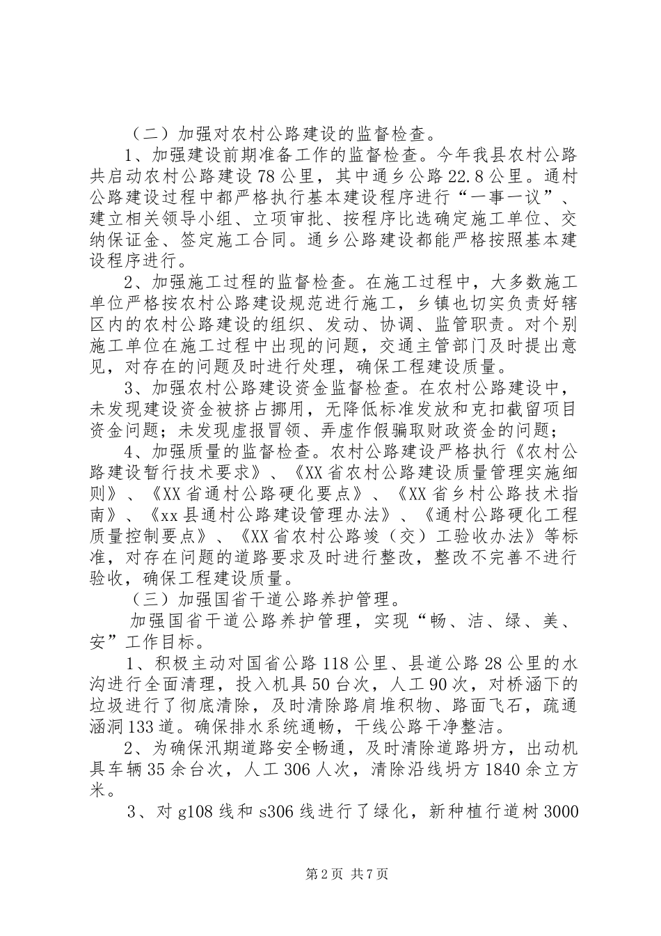 2024年交通局反腐倡廉工作总结_第2页