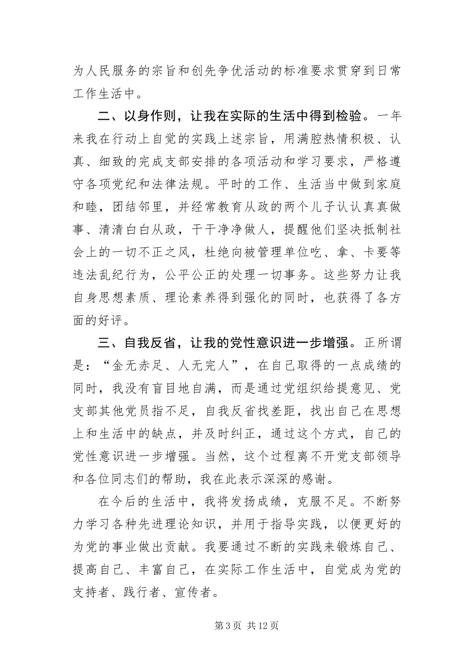 2024年农村党员的心得体会_第3页