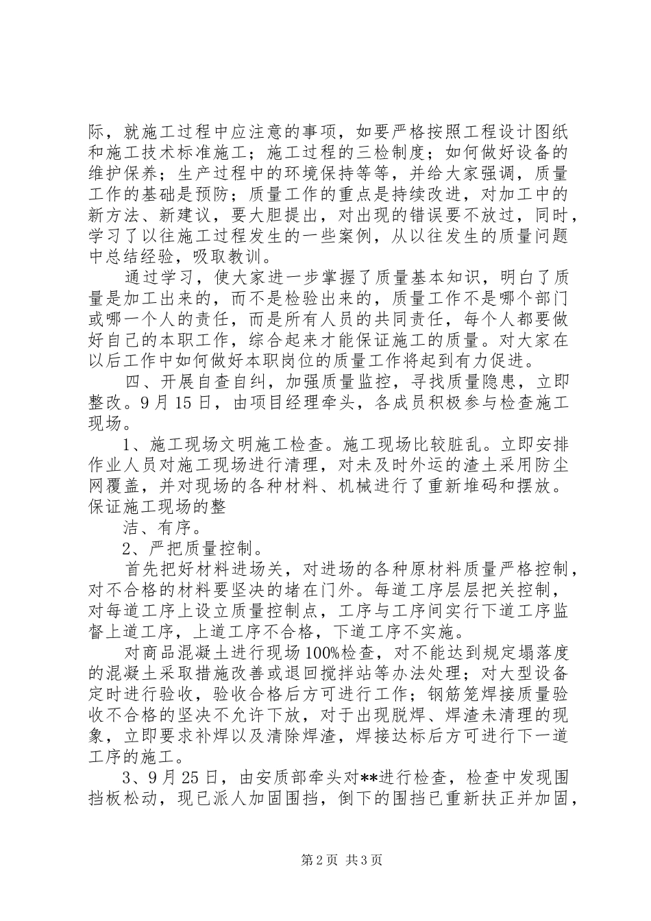 2024年月质量管理情况汇报_第2页