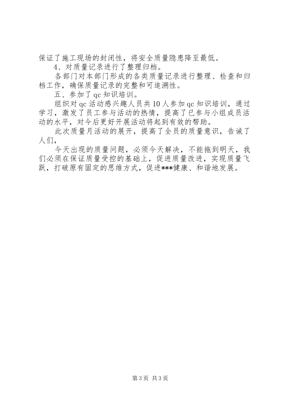 2024年月质量管理情况汇报_第3页