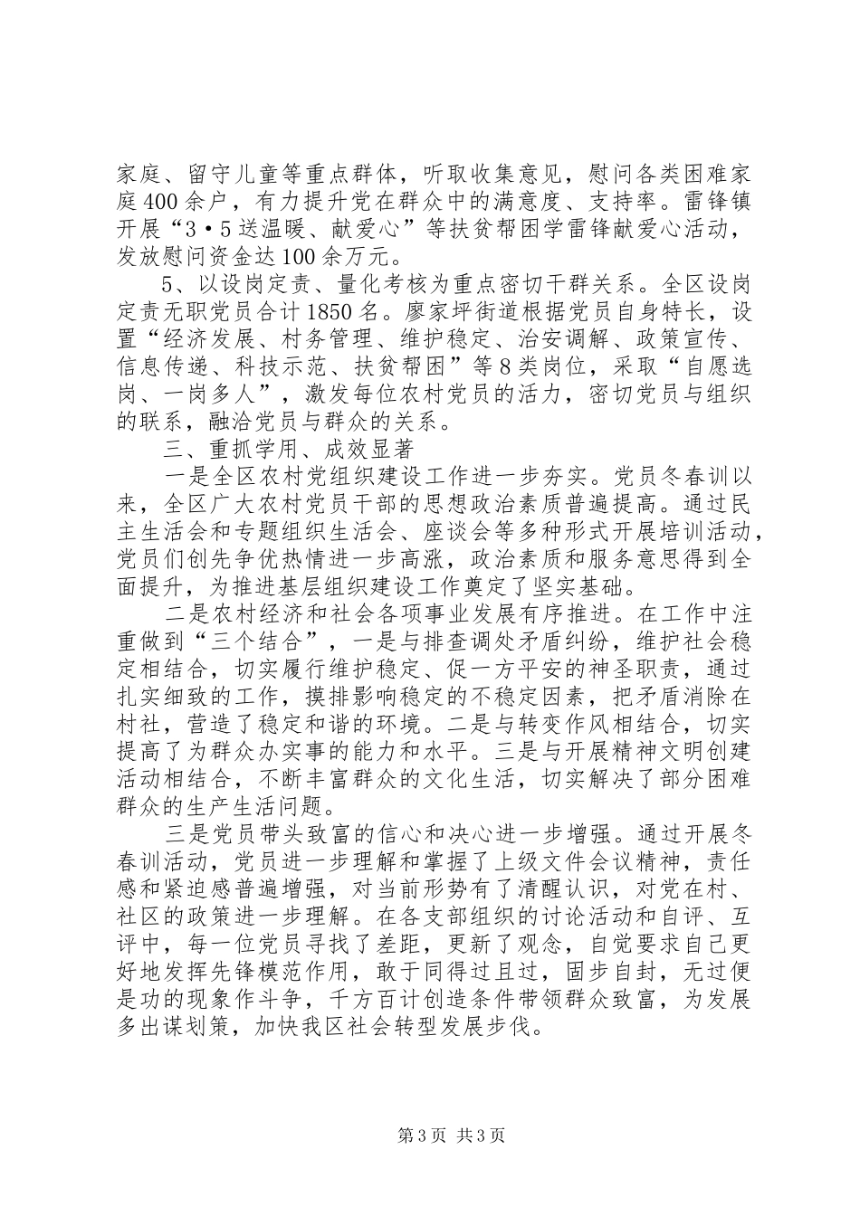 2024年农村党员冬春训工作总结_第3页