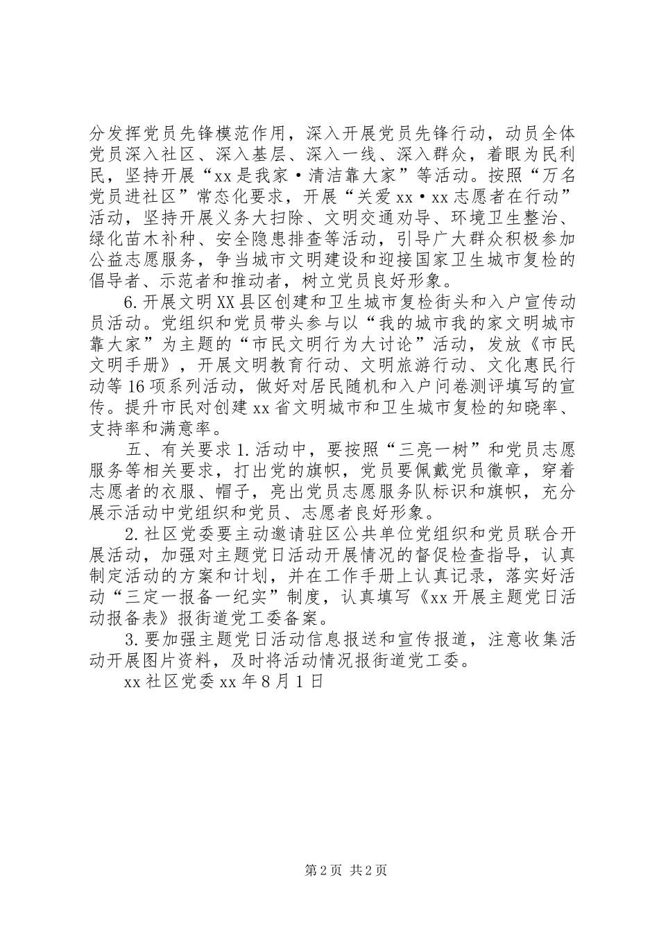 2024年月主题党日活动方案_第2页