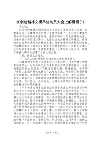 2024年在创建精神文明单位动员大会上的致辞