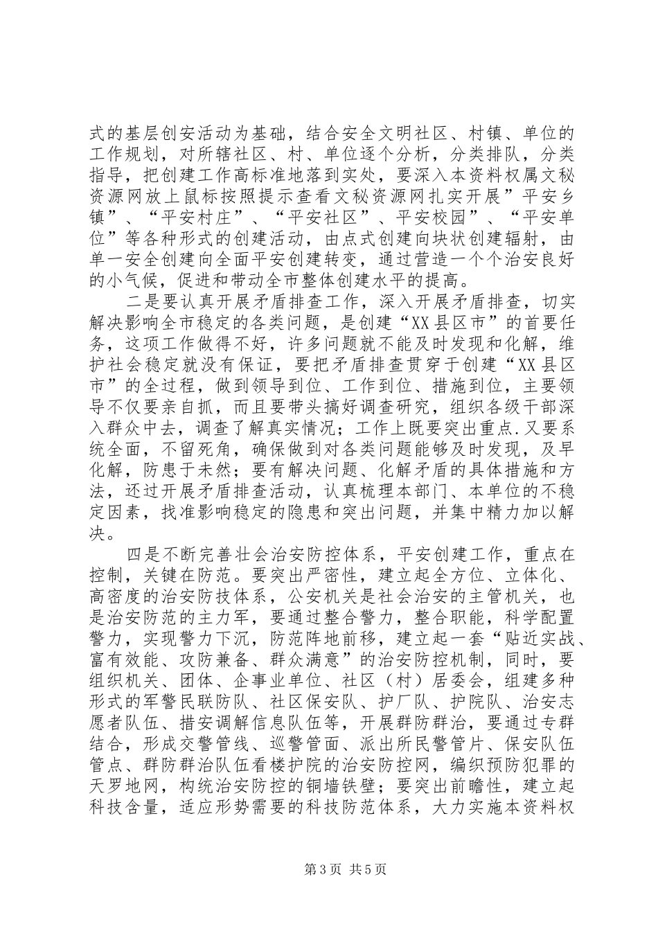 2024年在创建县区市动员大会上的致辞_第3页