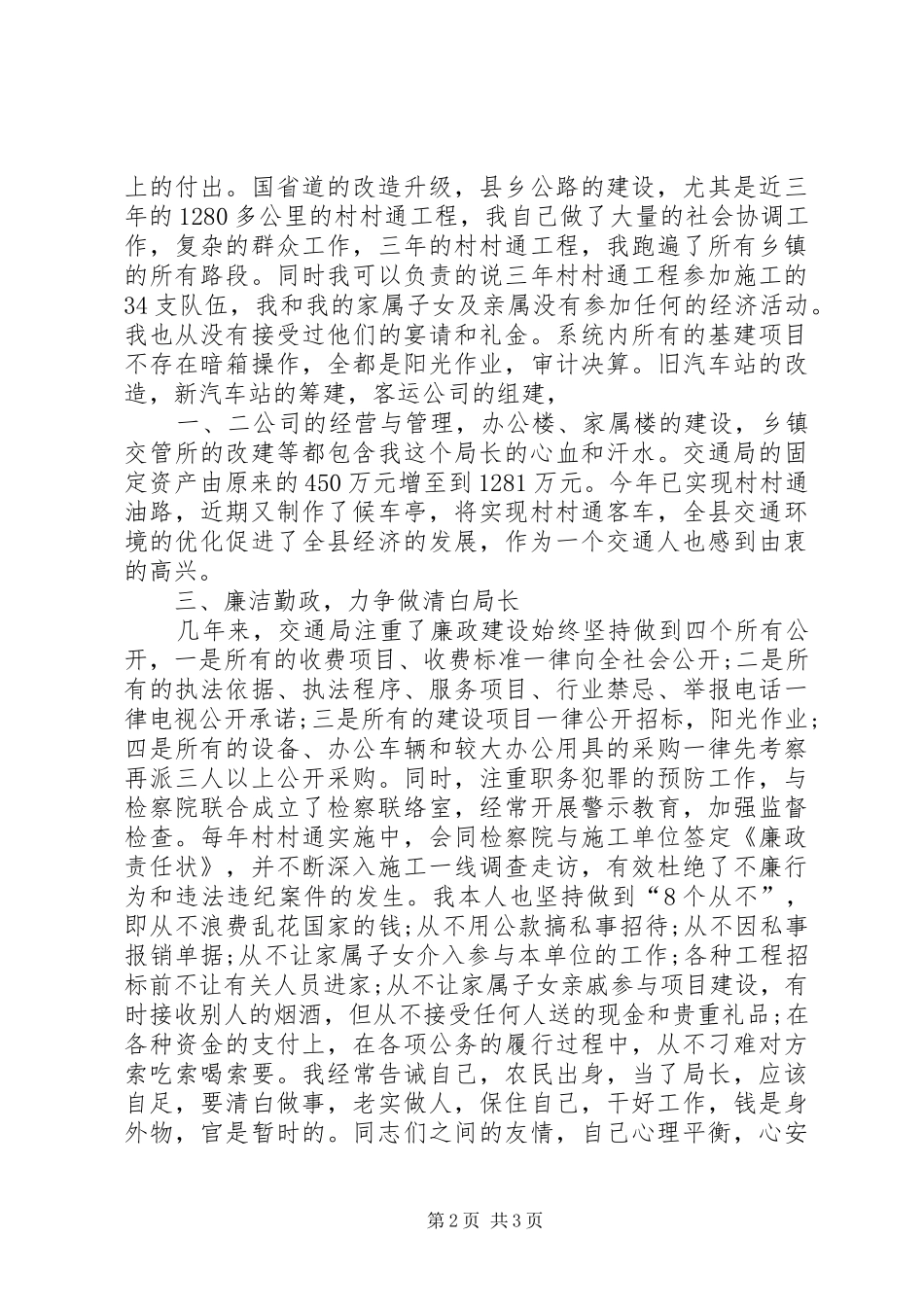 2024年交通局干部终述职报告_第2页