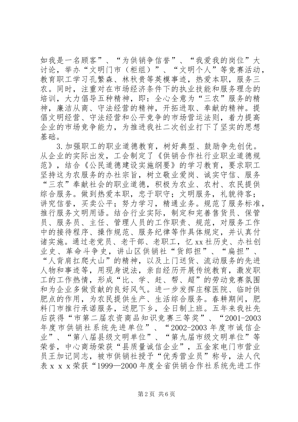2024年在供销社职代会上的工作报告_第2页