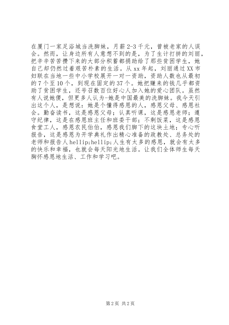 2024年在开学典礼上的致辞_第2页