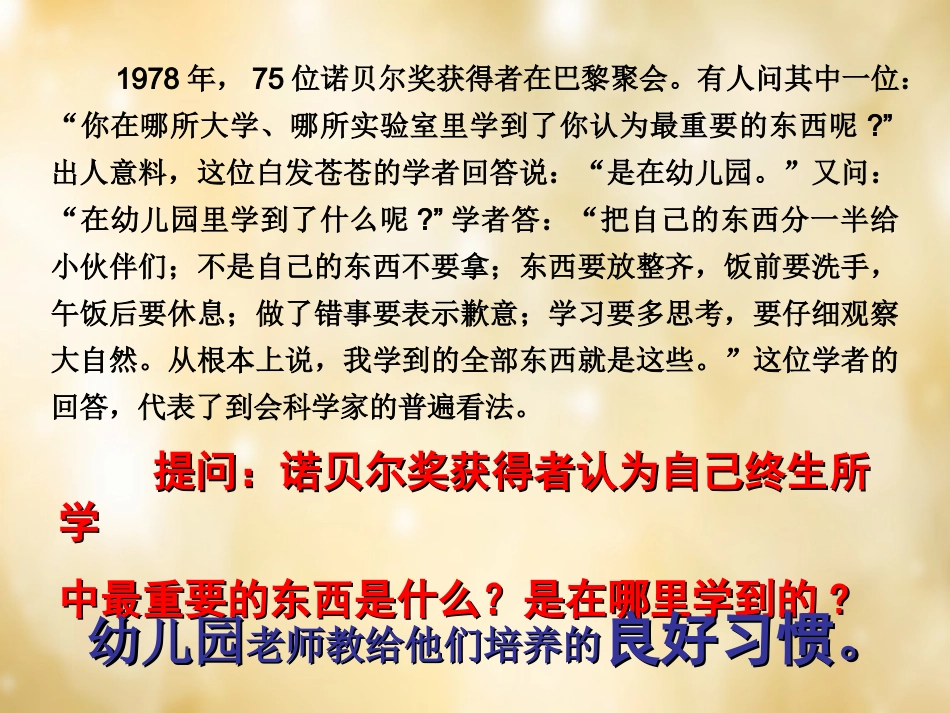 七年级政治上册 4.3 养成良好的学习惯课件 粤教版-粤教级上册政治课件_第2页