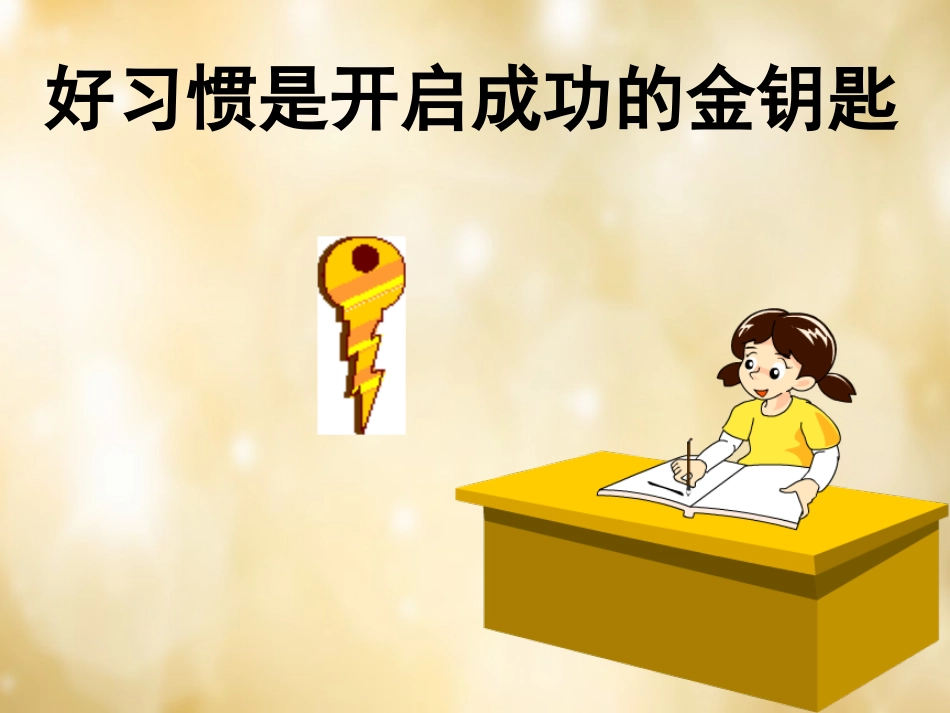 七年级政治上册 4.3 养成良好的学习惯课件 粤教版-粤教级上册政治课件_第3页