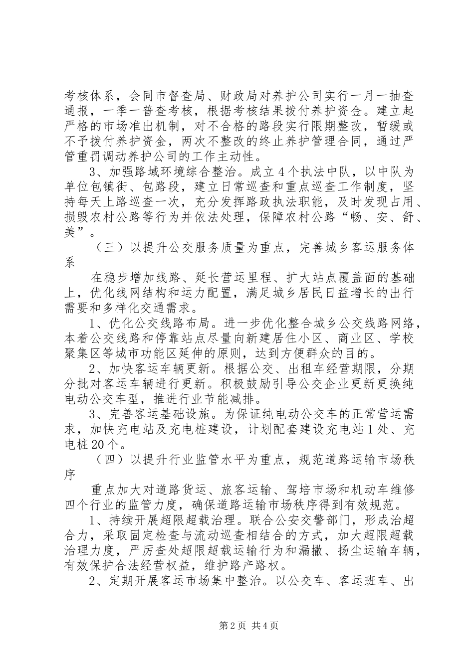 2024年交通局工作计划范文_第2页