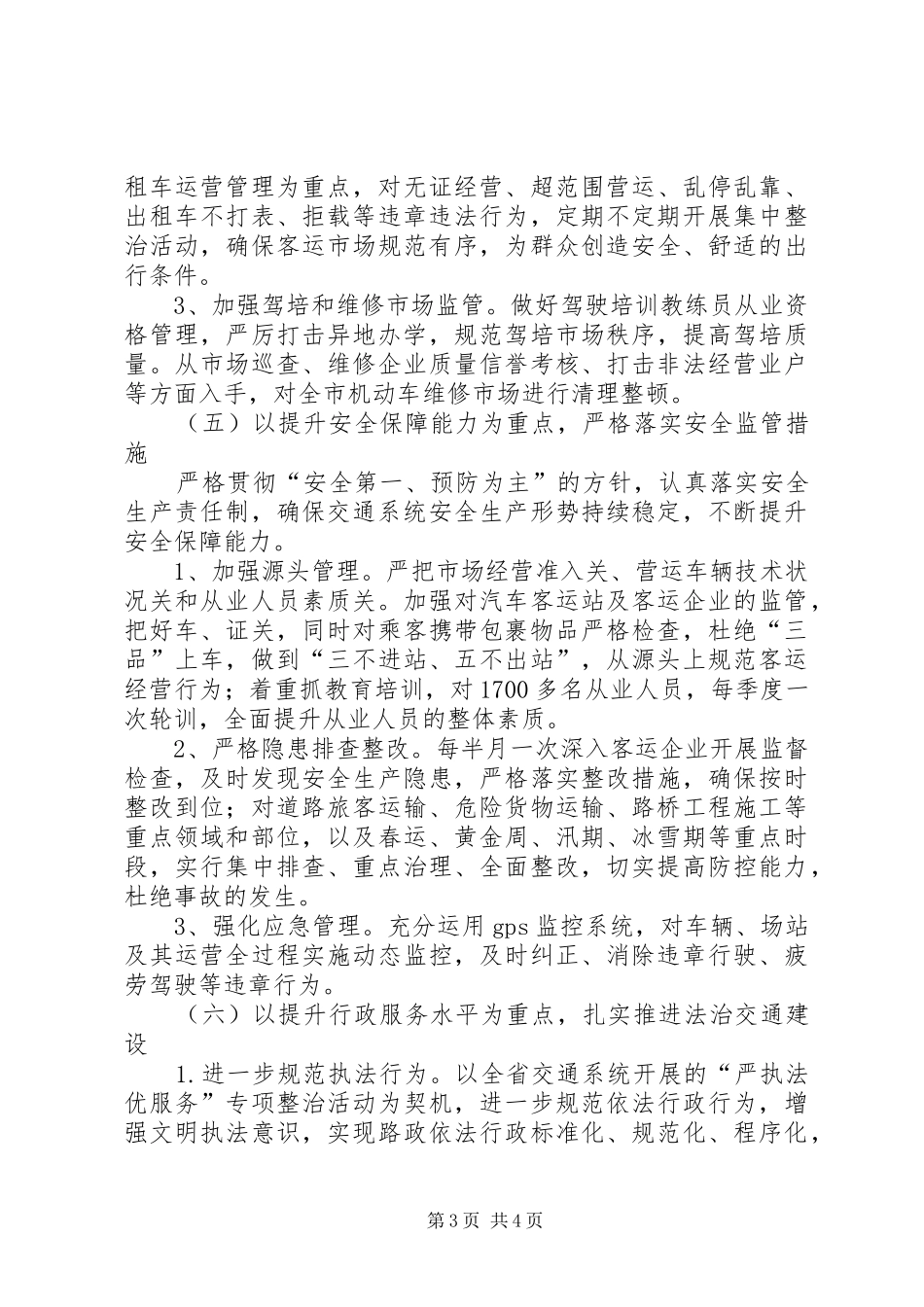 2024年交通局工作计划范文_第3页