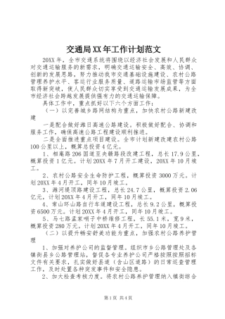 2024年交通局工作计划范文