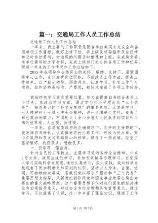 2024年交通局工作人员工作总结