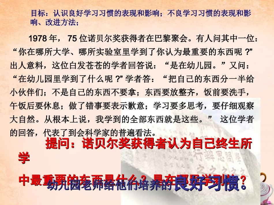 七年级政治上册 4.3 养成良好的学习习惯课件 粤教版-粤教级上册政治课件_第3页