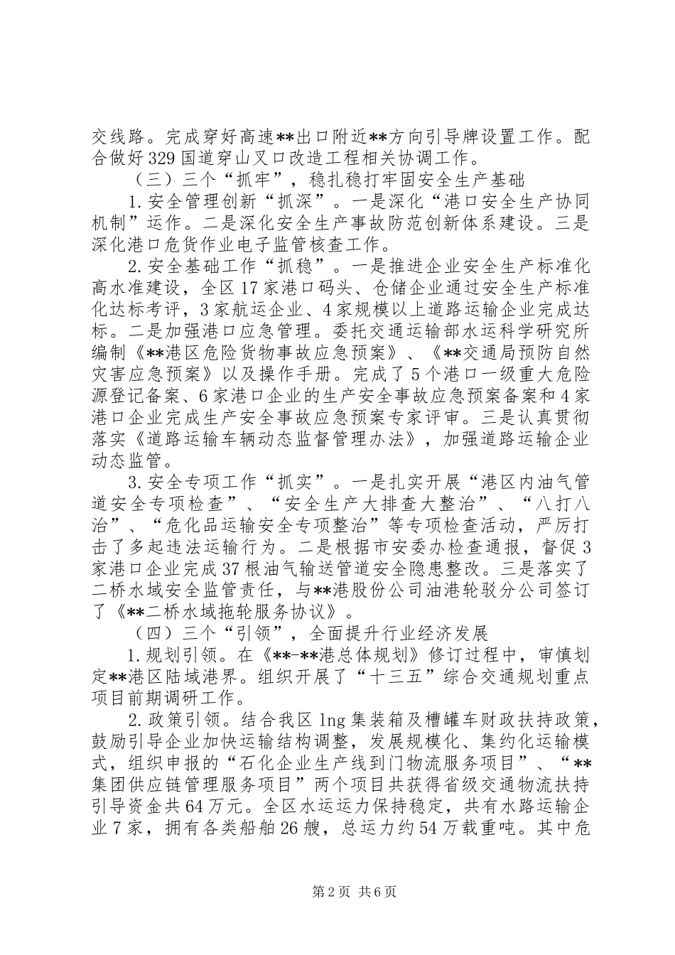 2024年交通局工作执行情况和工作目标_第2页