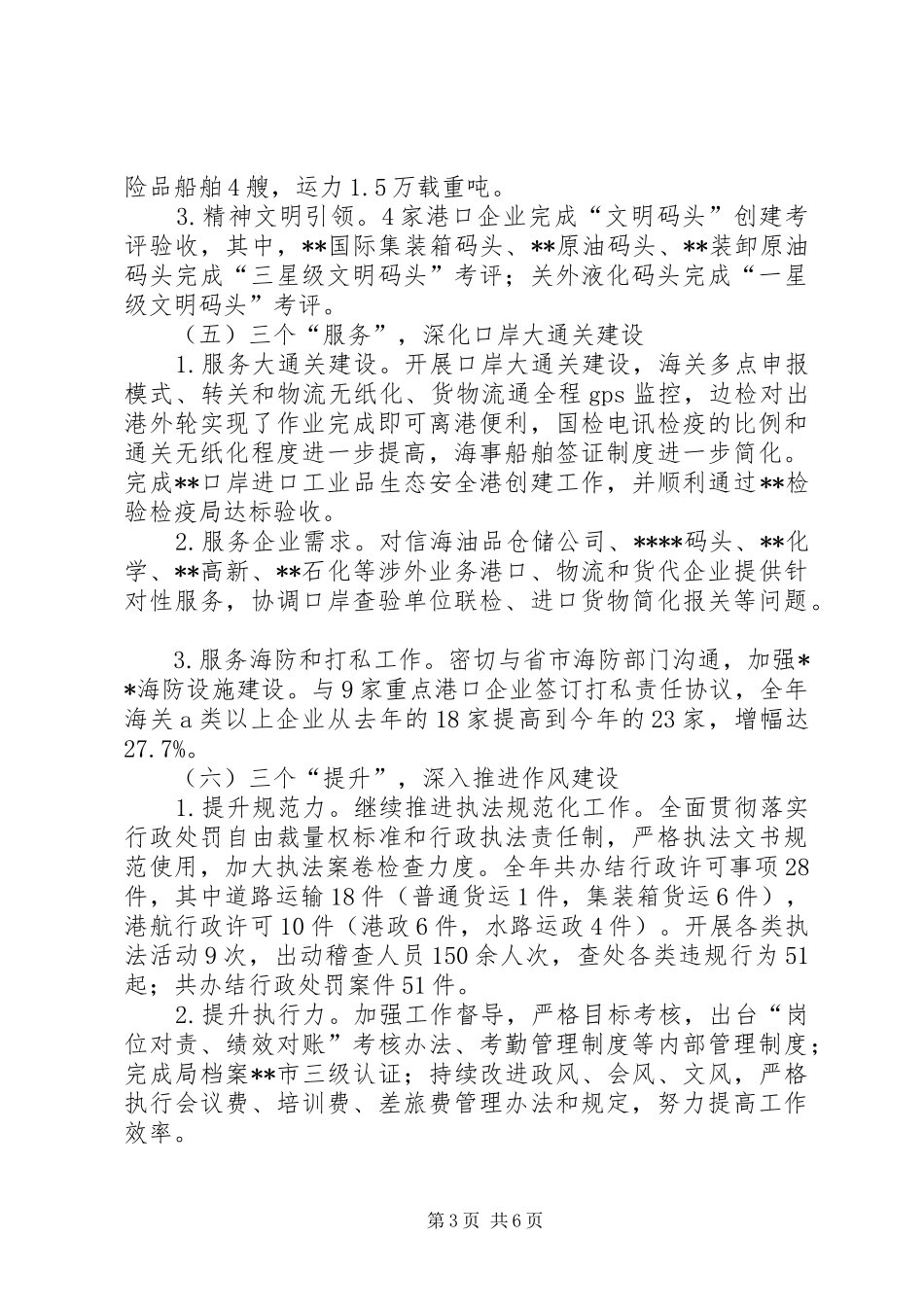 2024年交通局工作执行情况和工作目标_第3页