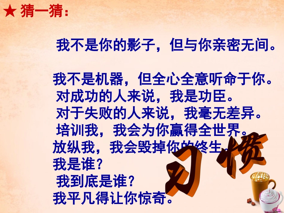 七年级政治上册 4.3 养成良好学习习惯课件 粤教版-粤教级上册政治课件_第1页