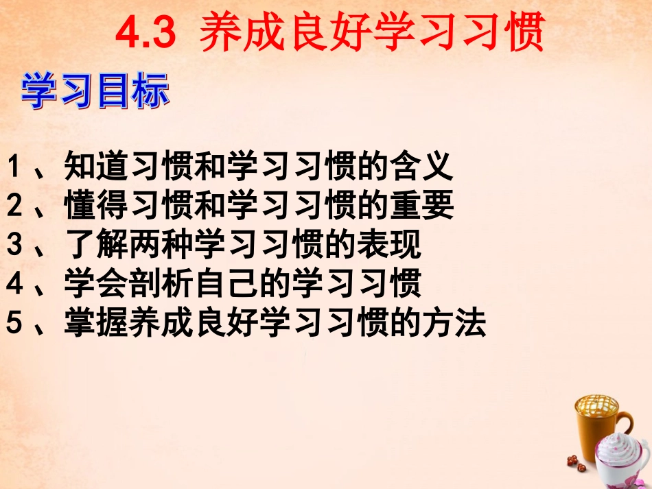 七年级政治上册 4.3 养成良好学习习惯课件 粤教版-粤教级上册政治课件_第3页
