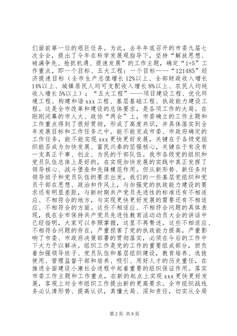 2024年在全市组织工作会议上的致辞_第2页