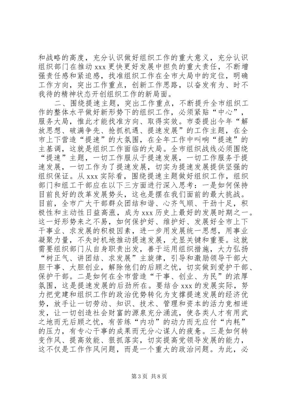 2024年在全市组织工作会议上的致辞_第3页