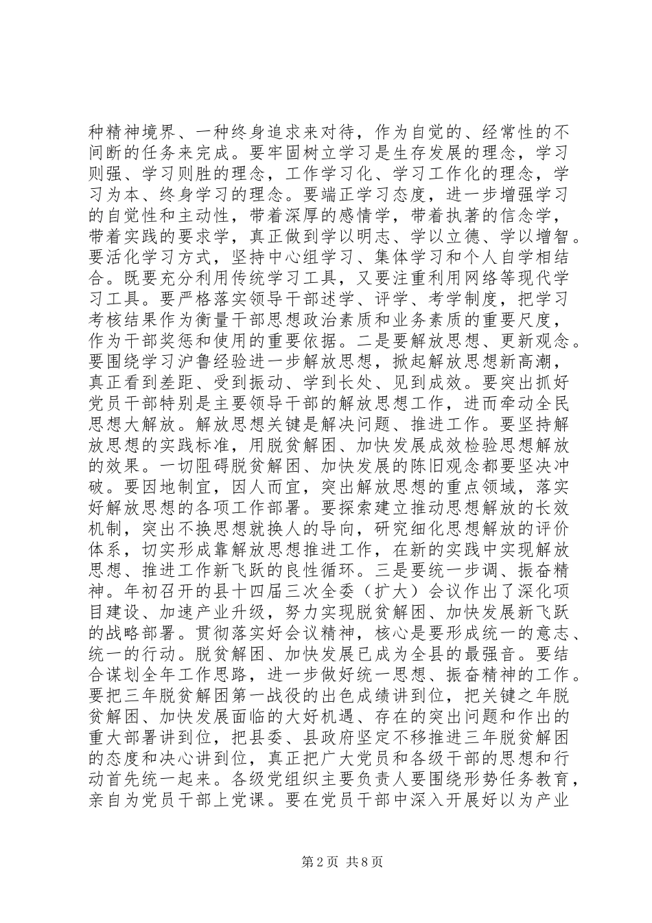 2024年在全县组织工作会议上的致辞_第2页