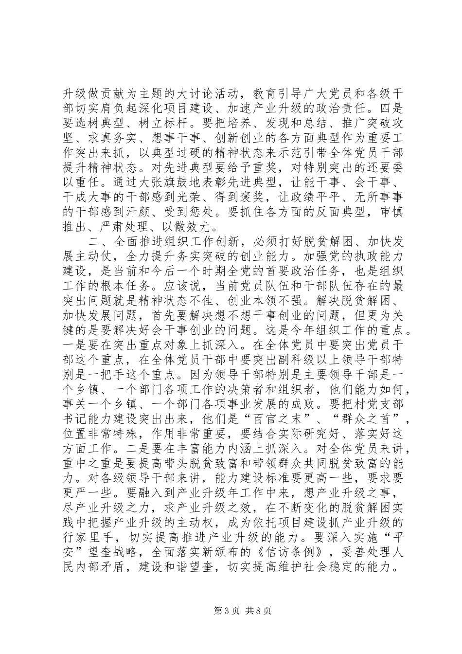 2024年在全县组织工作会议上的致辞_第3页