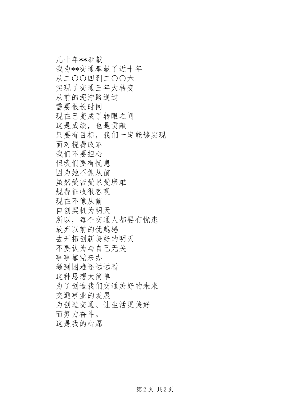 2024年交通局建国演讲稿交通，让生活更美好_第2页