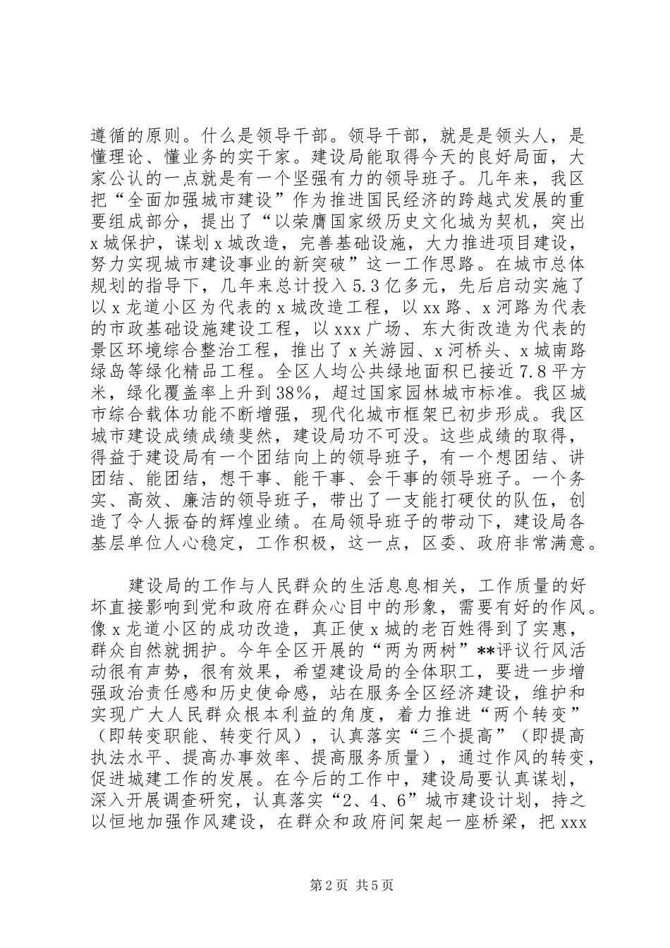 2024年在十佳廉政公仆事迹巡回报告会上的致辞_第2页