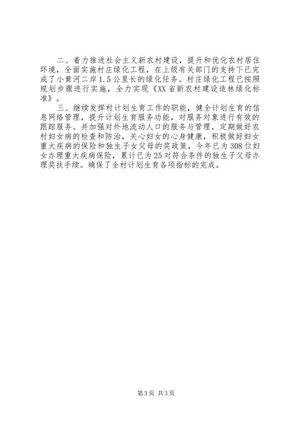 2024年农村党支部工作总结范文_第3页