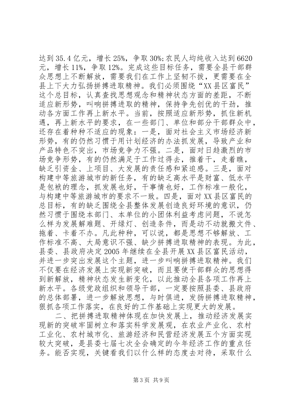 2024年在县区富民活动总结表彰大会上的致辞_第3页