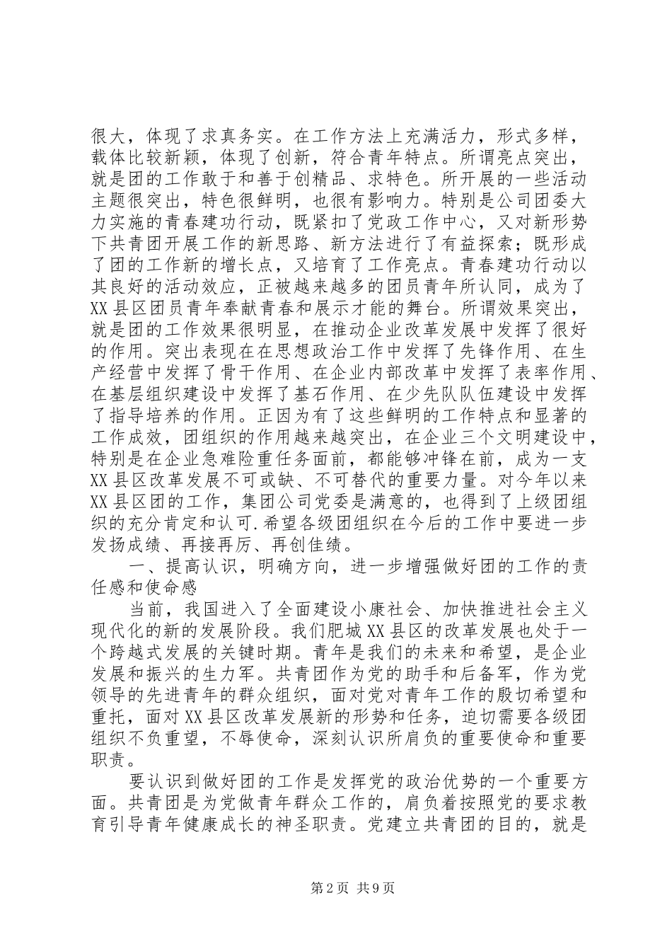 2024年在县区十大自学成才青年命名表彰会上的致辞_第2页