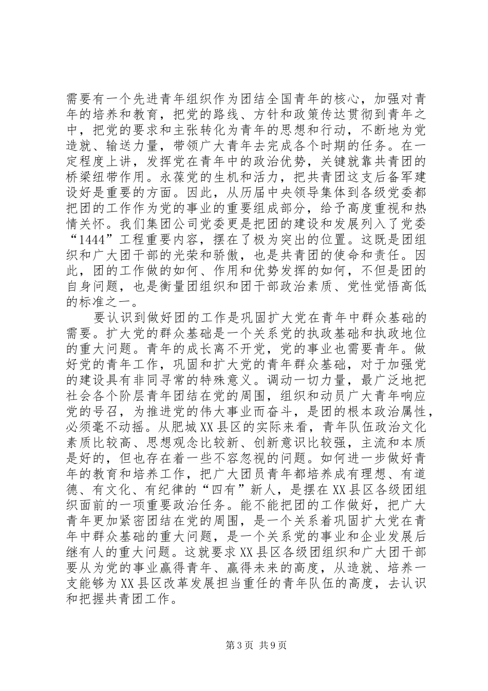 2024年在县区十大自学成才青年命名表彰会上的致辞_第3页