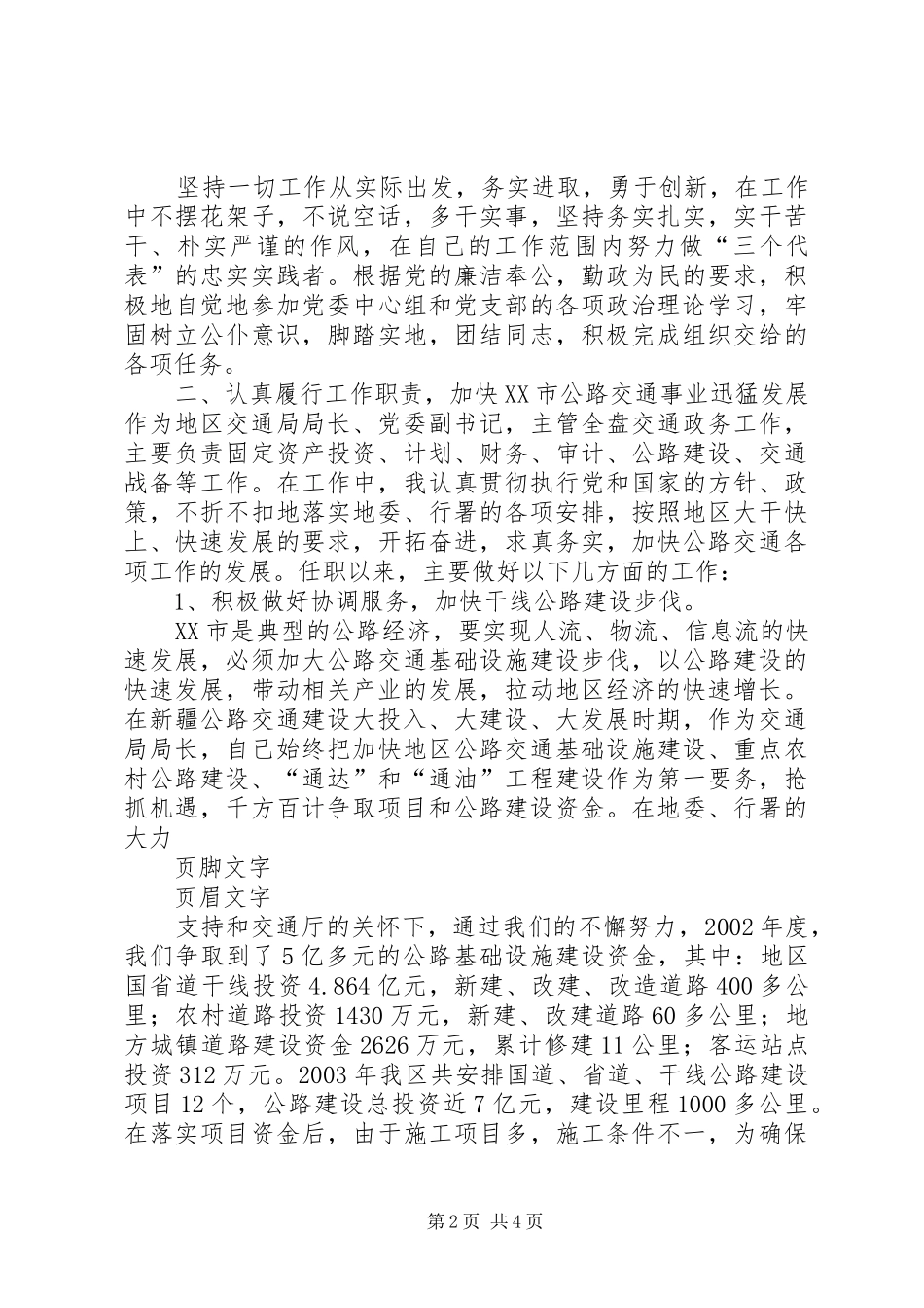 2024年交通局局长工作情况的述职报告_第2页