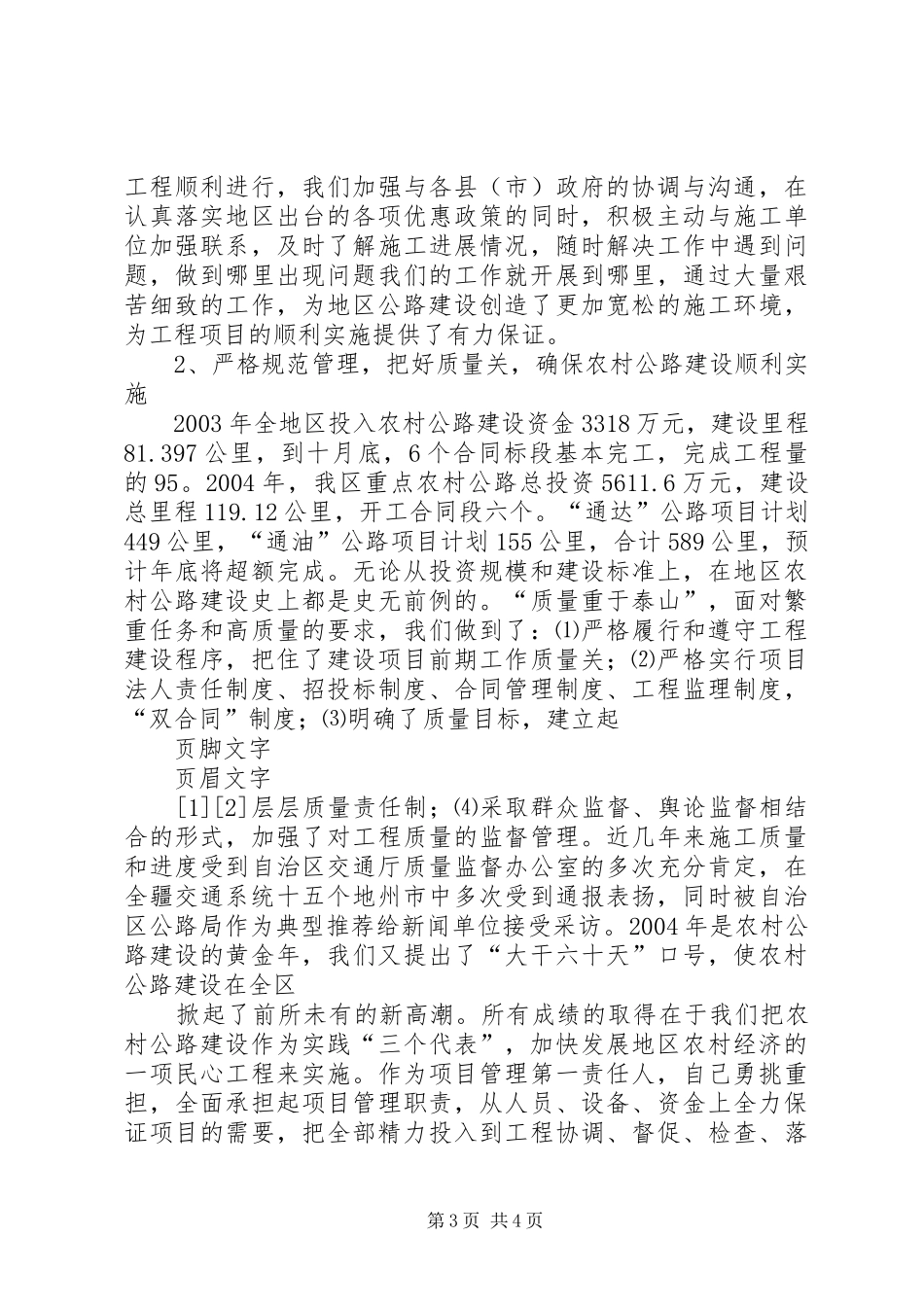 2024年交通局局长工作情况的述职报告_第3页