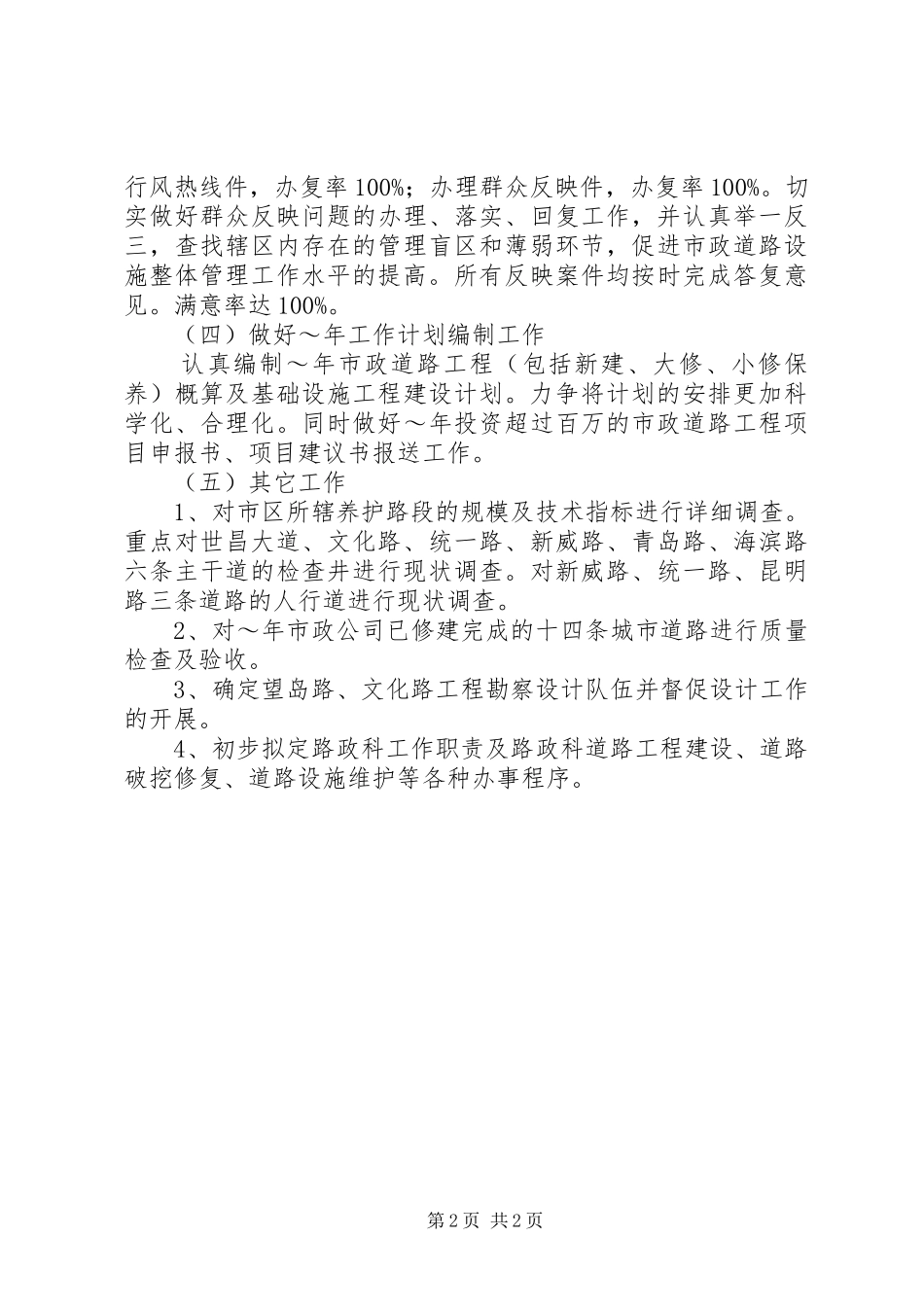 2024年交通局路政科工作总结及工作计划_第2页