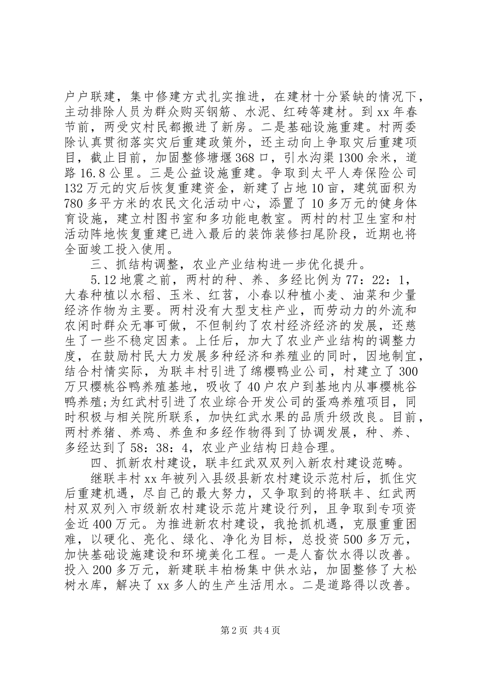 2024年农村党支部书记年终述职报告范文_第2页